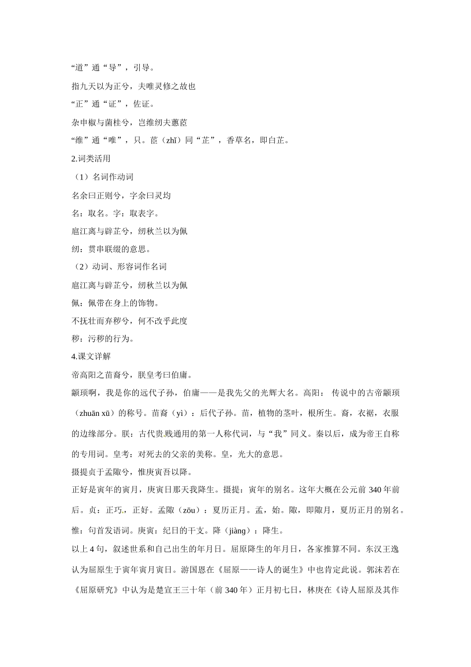 【四维备课】2014届高中语文 4.15《离骚》优化全解 粤教版必修1_第3页