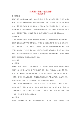 【四维备课】2014届高中语文 4.15《离骚》优化全解 粤教版必修1