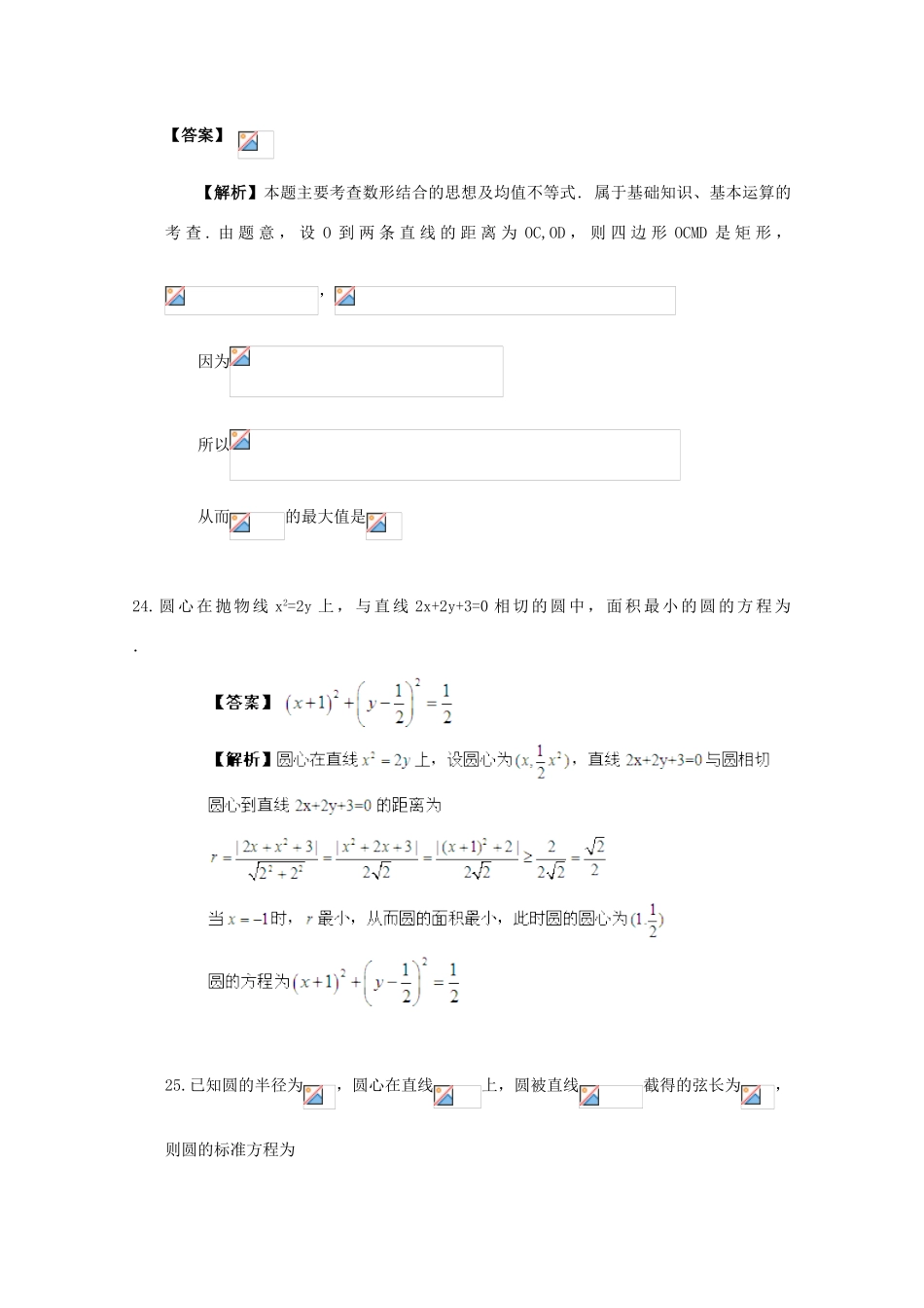 备战高考数学一轮复习 直线和圆试题精选11-人教版高三全册数学试题_第2页