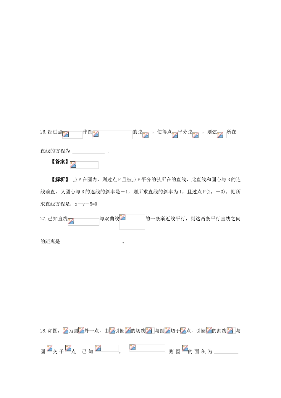 备战高考数学一轮复习 直线和圆试题精选11-人教版高三全册数学试题_第3页
