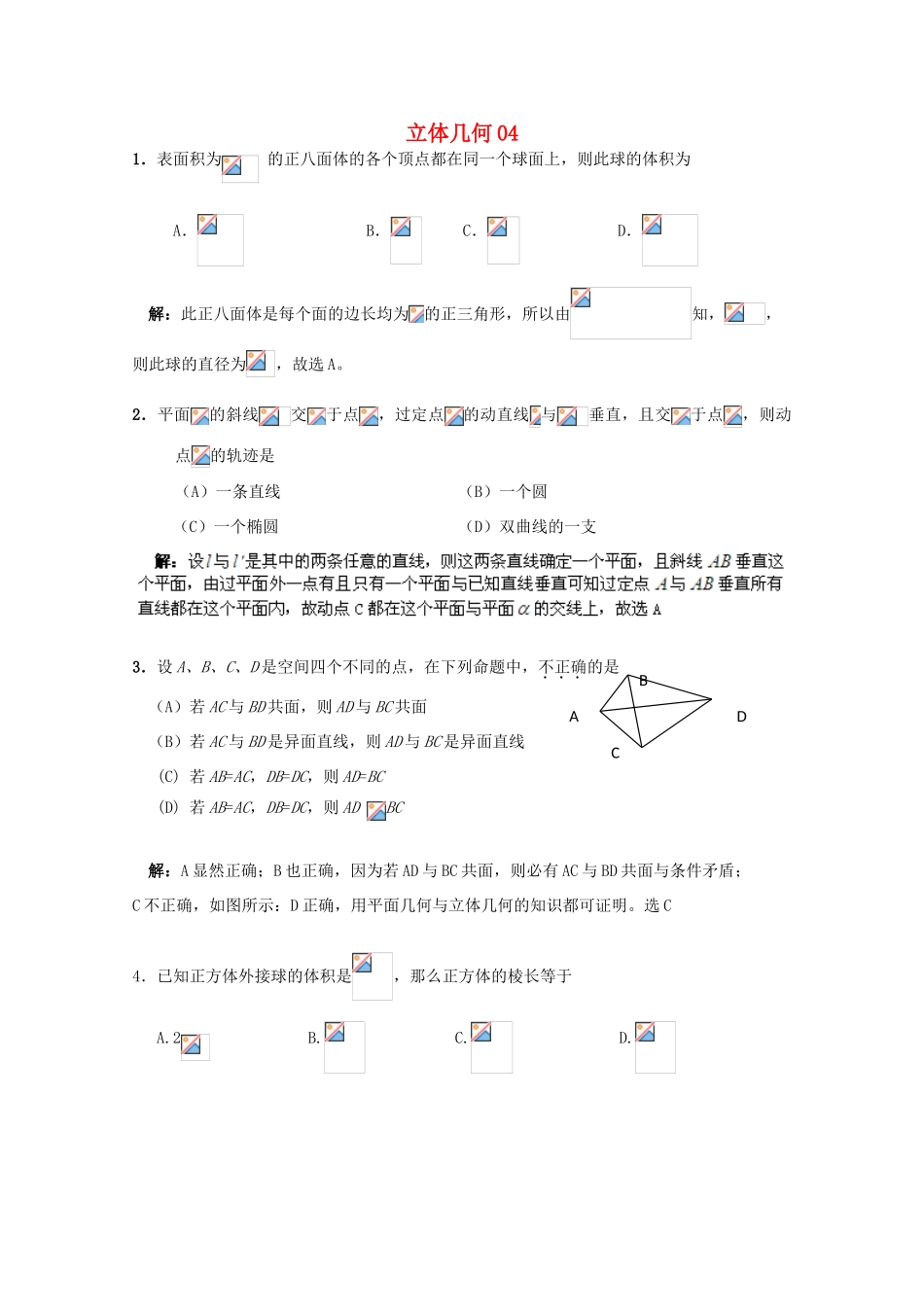 备战高考数学一轮复习 立体几何试题精选04-人教版高三全册数学试题_第1页
