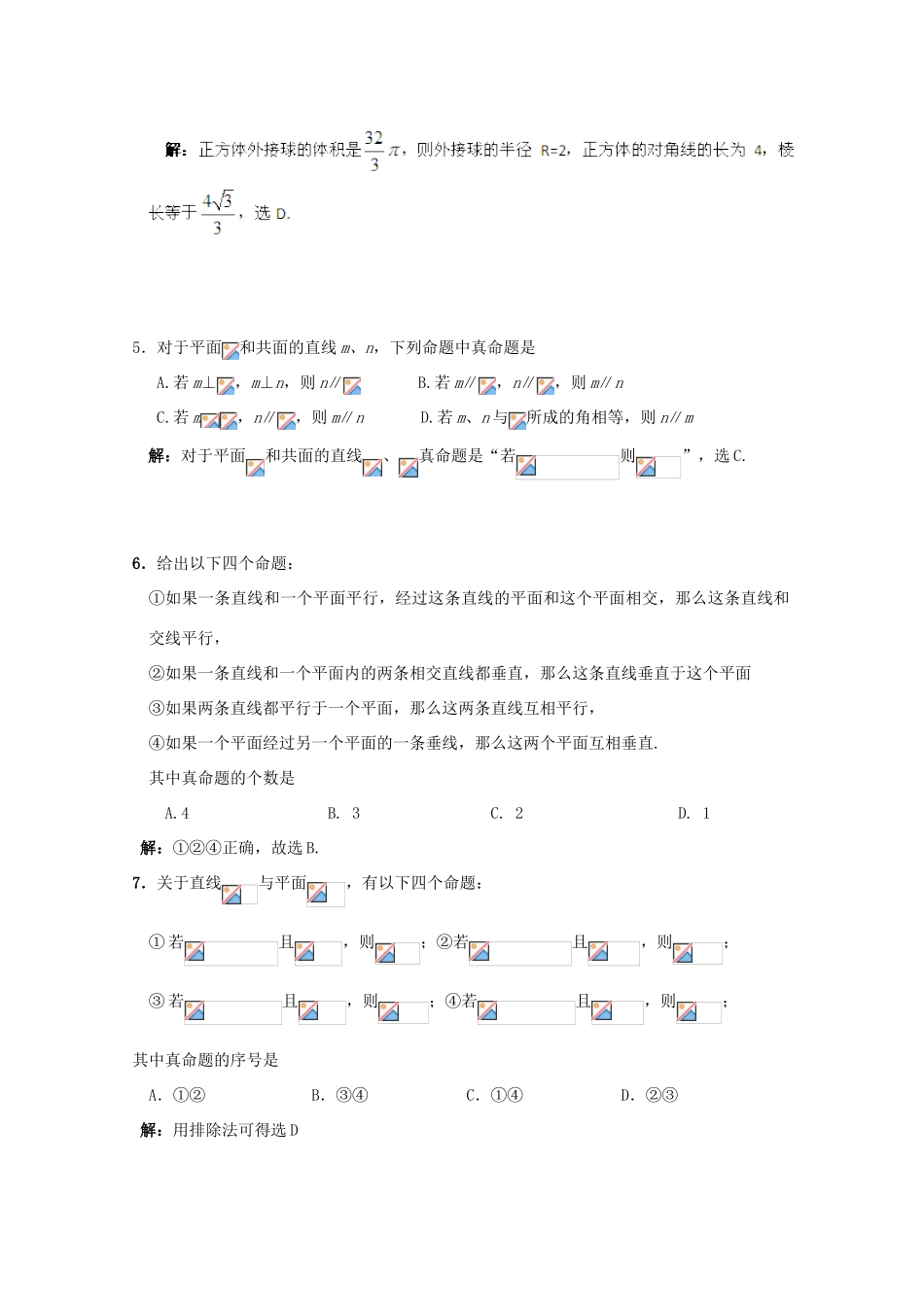 备战高考数学一轮复习 立体几何试题精选04-人教版高三全册数学试题_第2页