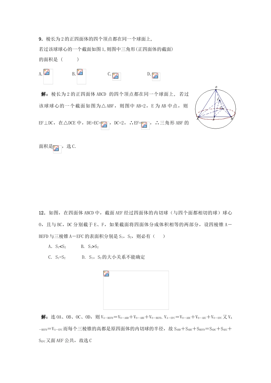 备战高考数学一轮复习 立体几何试题精选04-人教版高三全册数学试题_第3页