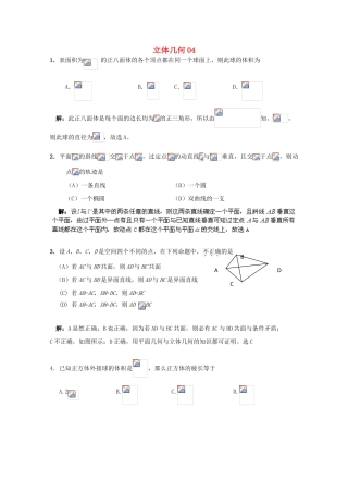 备战高考数学一轮复习 立体几何试题精选04-人教版高三全册数学试题