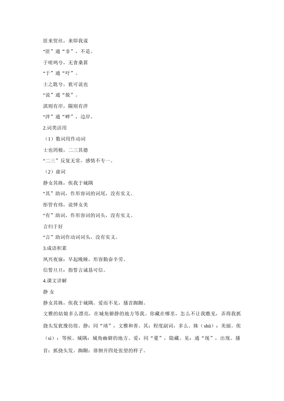 【四维备课】2014届高中语文 3.14《诗经两首》优化全解 粤教版必修1_第3页