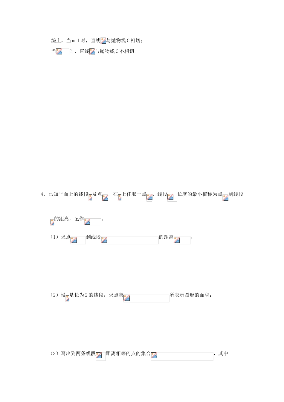 备战高考数学一轮复习 直线和圆试题精选08-人教版高三全册数学试题_第2页