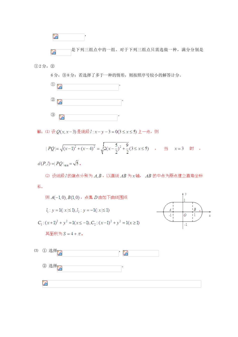 备战高考数学一轮复习 直线和圆试题精选08-人教版高三全册数学试题_第3页