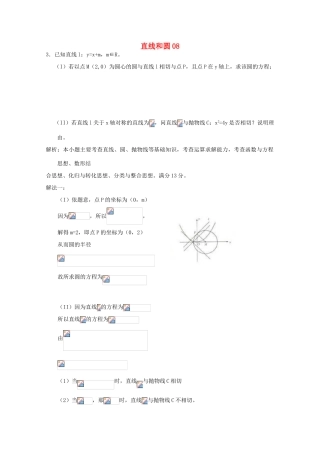 备战高考数学一轮复习 直线和圆试题精选08-人教版高三全册数学试题