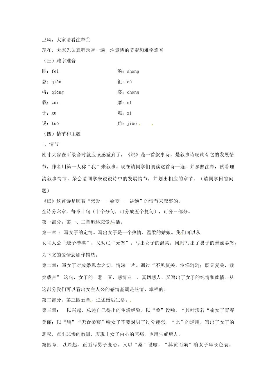 【四维备课】2014届高中语文 3.14《诗经两首 氓》的教案 粤教版必修1_第2页