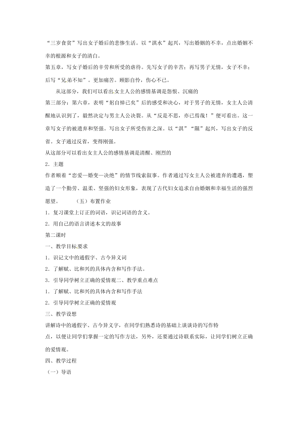 【四维备课】2014届高中语文 3.14《诗经两首 氓》的教案 粤教版必修1_第3页