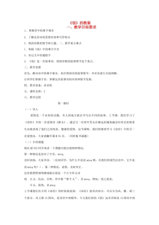 【四维备课】2014届高中语文 3.14《诗经两首 氓》的教案 粤教版必修1