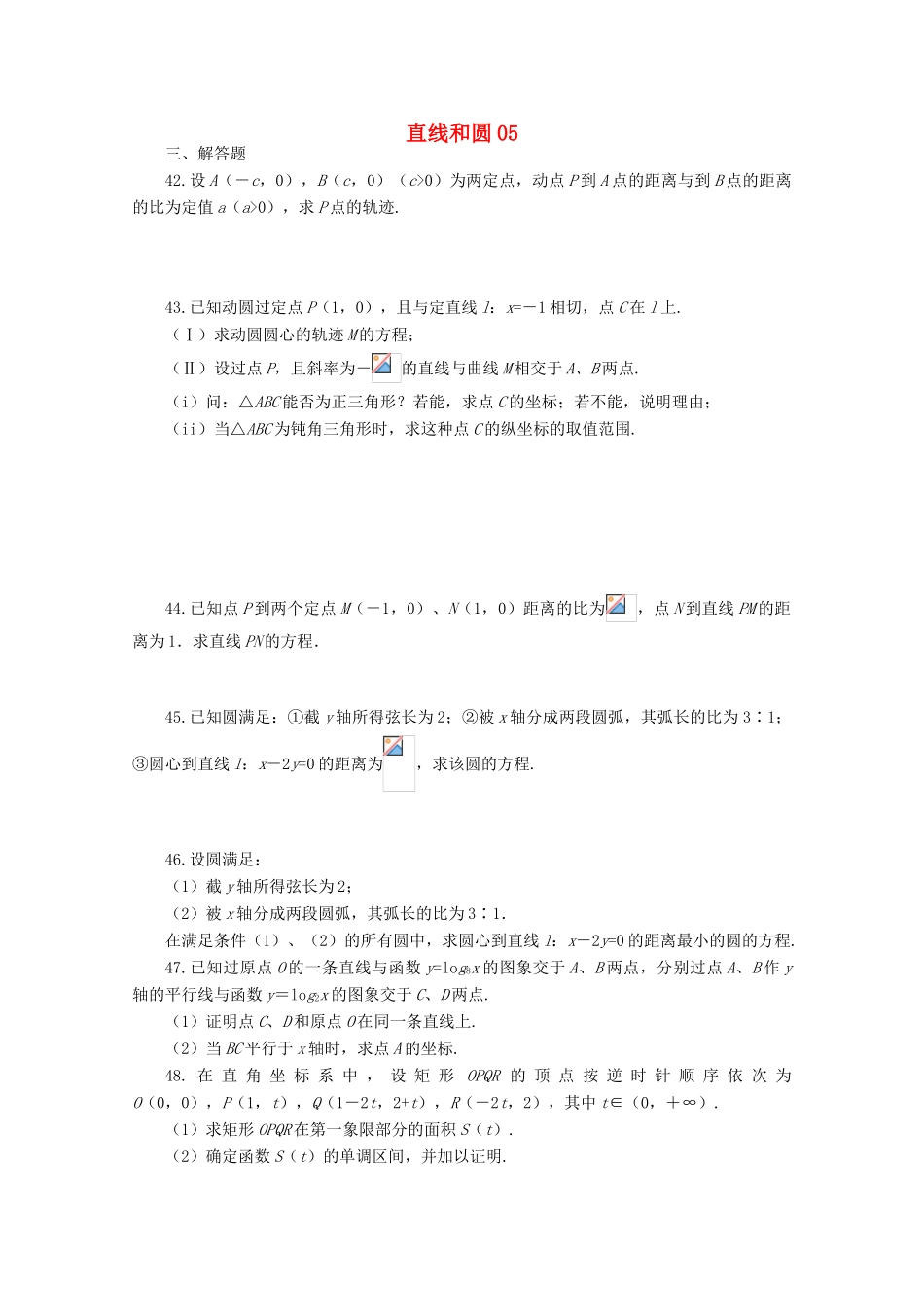 备战高考数学一轮复习 直线和圆试题精选05-人教版高三全册数学试题_第1页