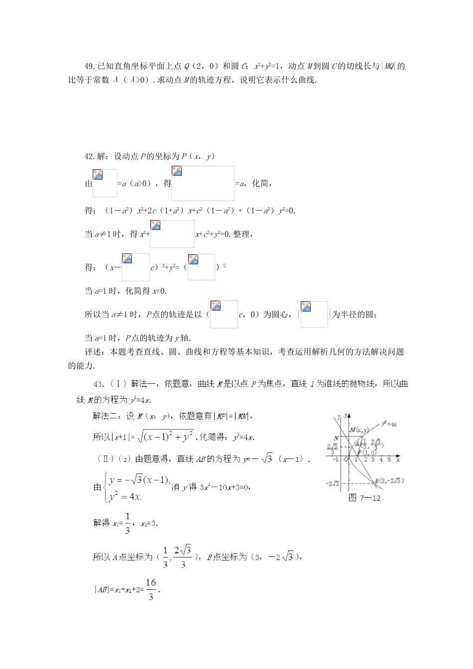 备战高考数学一轮复习 直线和圆试题精选05-人教版高三全册数学试题_第2页