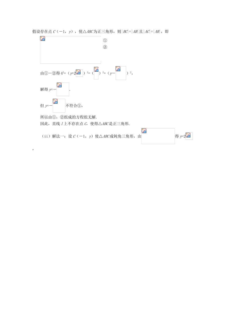 备战高考数学一轮复习 直线和圆试题精选05-人教版高三全册数学试题_第3页