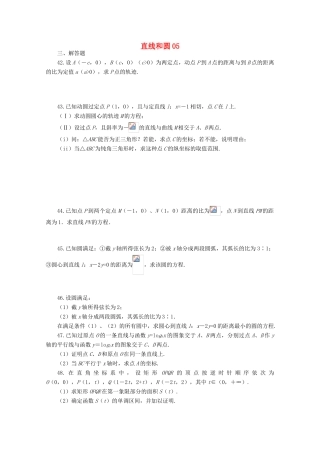 备战高考数学一轮复习 直线和圆试题精选05-人教版高三全册数学试题