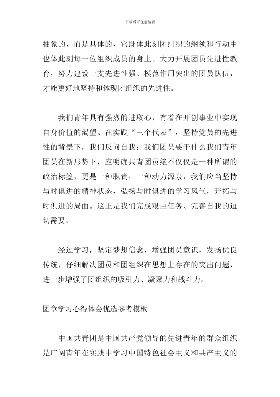 团章学习心得体会优选参考模板_第2页
