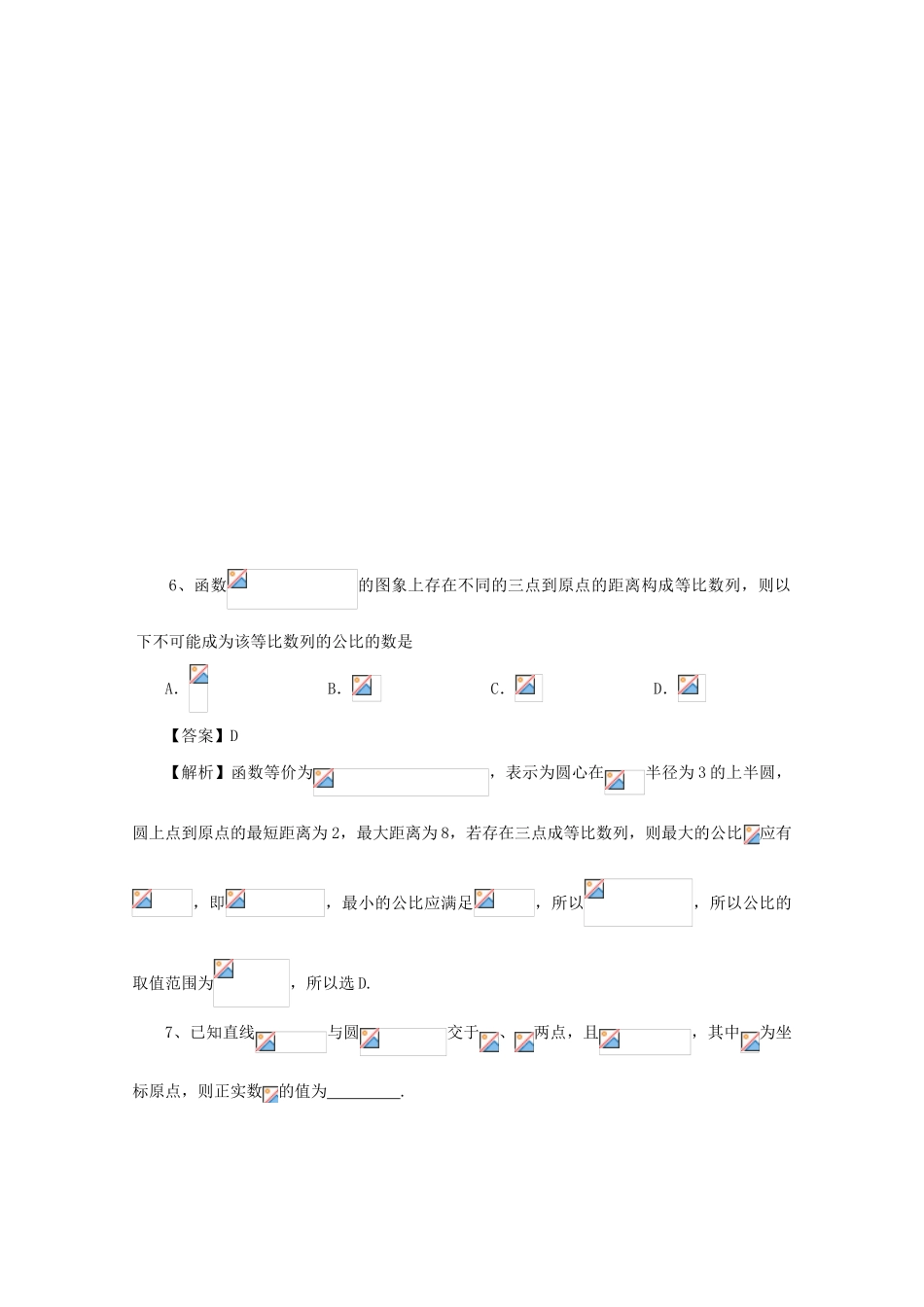 备战高考数学一轮复习 直线和圆试题精选10-人教版高三全册数学试题_第3页