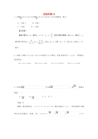 备战高考数学一轮复习 直线和圆试题精选10-人教版高三全册数学试题