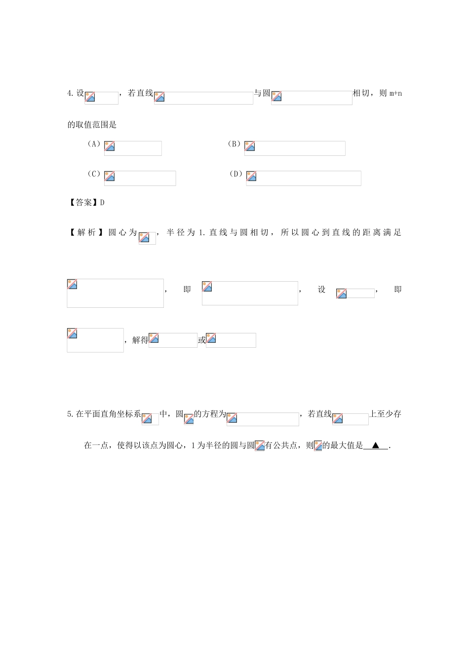 备战高考数学一轮复习 直线和圆试题精选06-人教版高三全册数学试题_第2页