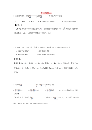 备战高考数学一轮复习 直线和圆试题精选06-人教版高三全册数学试题
