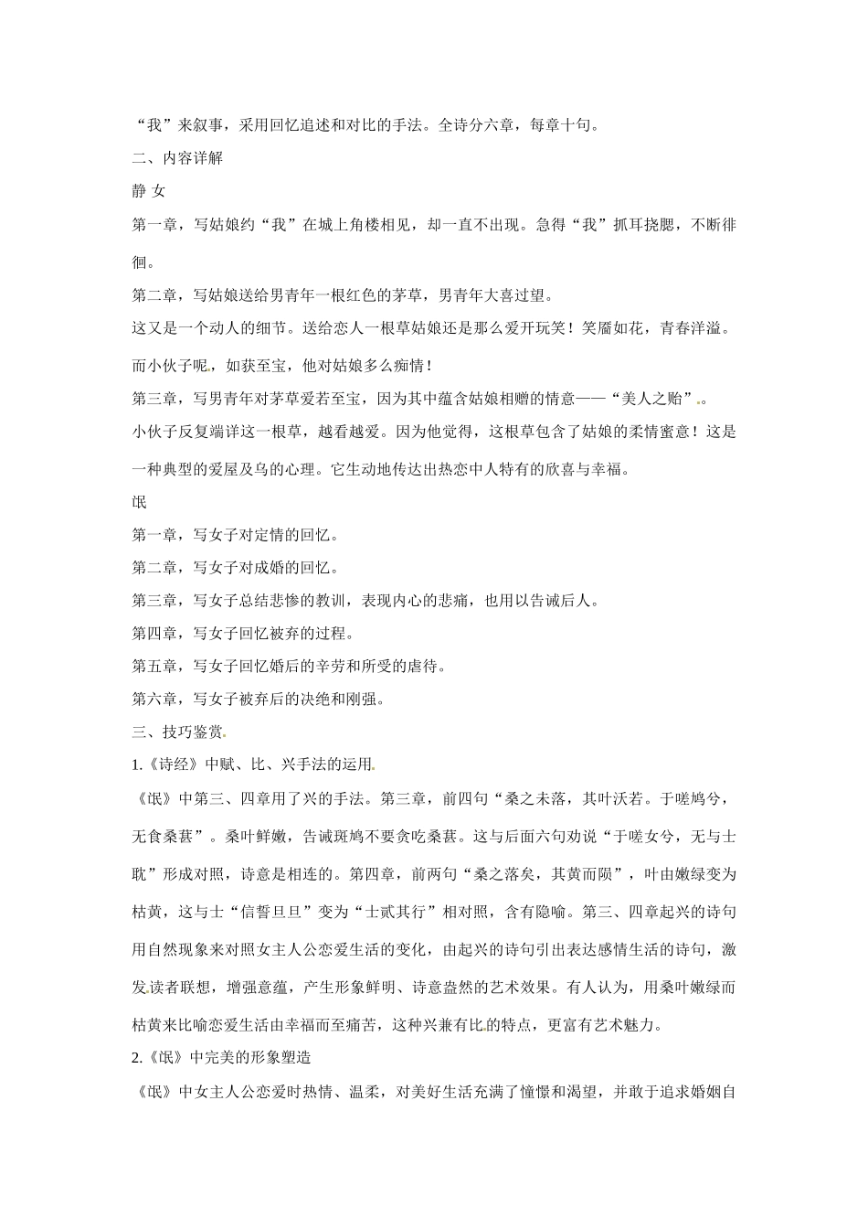 【四维备课】2014届高中语文 3.14《诗经两首》课文精讲 粤教版必修1_第3页