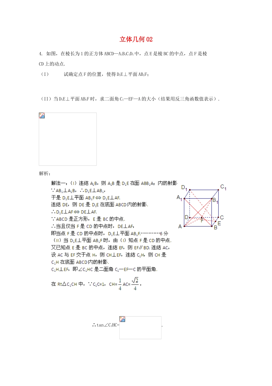 备战高考数学一轮复习 立体几何试题精选02-人教版高三全册数学试题_第1页