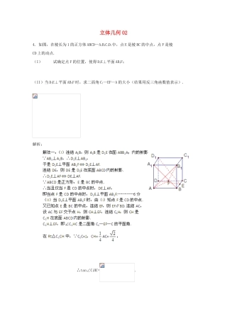 备战高考数学一轮复习 立体几何试题精选02-人教版高三全册数学试题