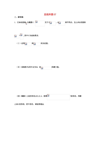 备战高考数学一轮复习 直线和圆试题精选07-人教版高三全册数学试题