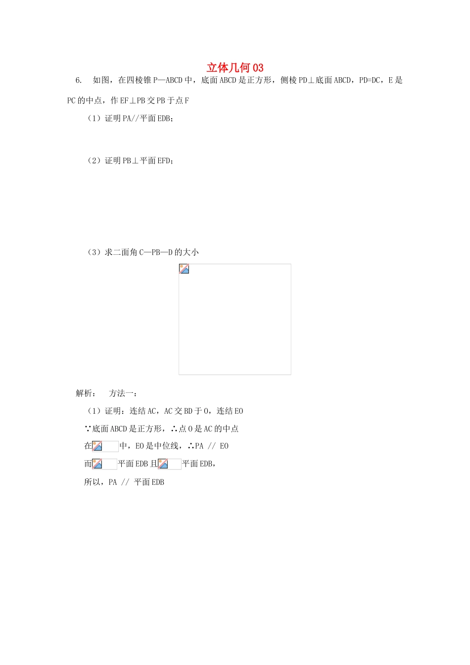 备战高考数学一轮复习 立体几何试题精选03-人教版高三全册数学试题_第1页