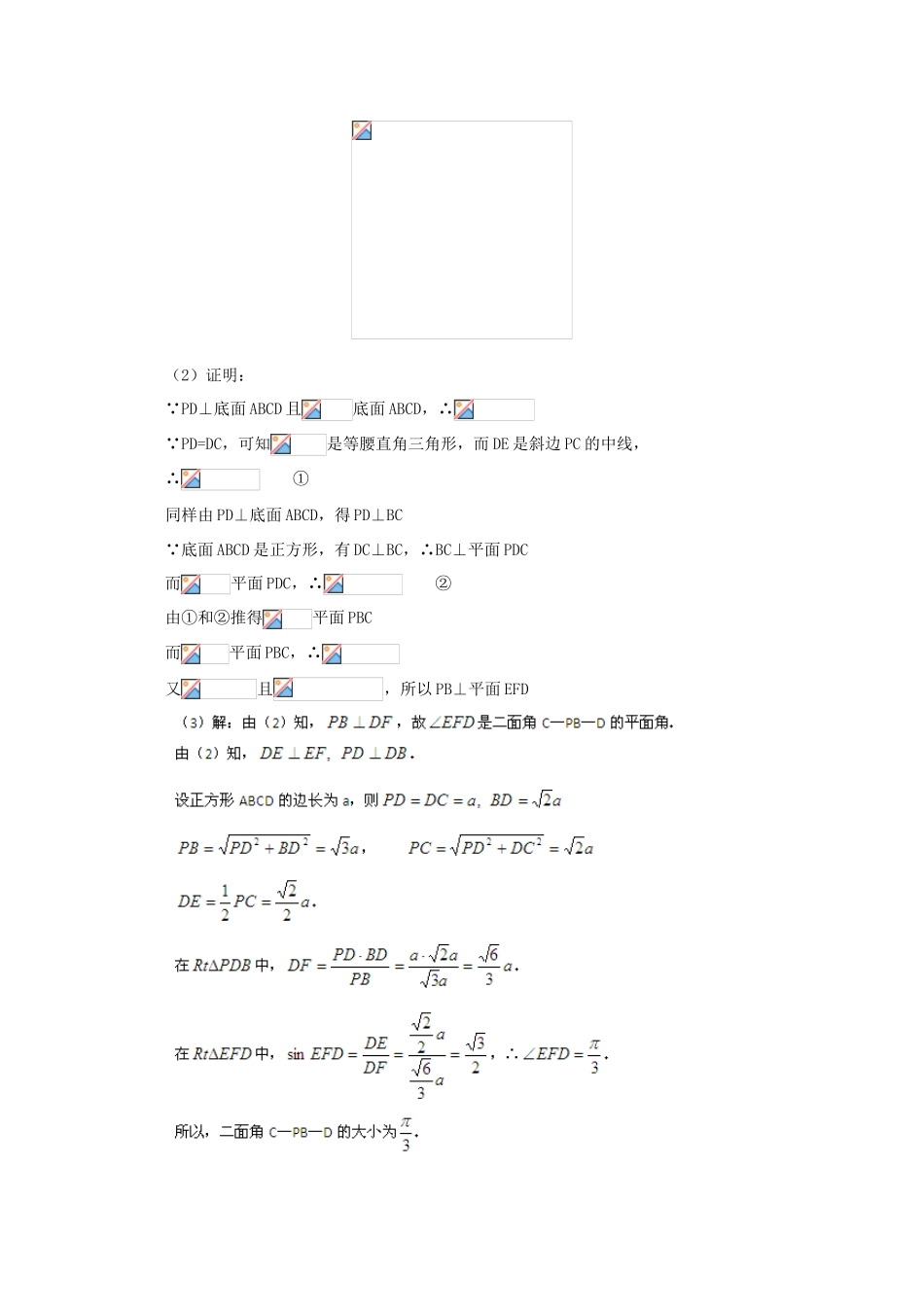 备战高考数学一轮复习 立体几何试题精选03-人教版高三全册数学试题_第2页