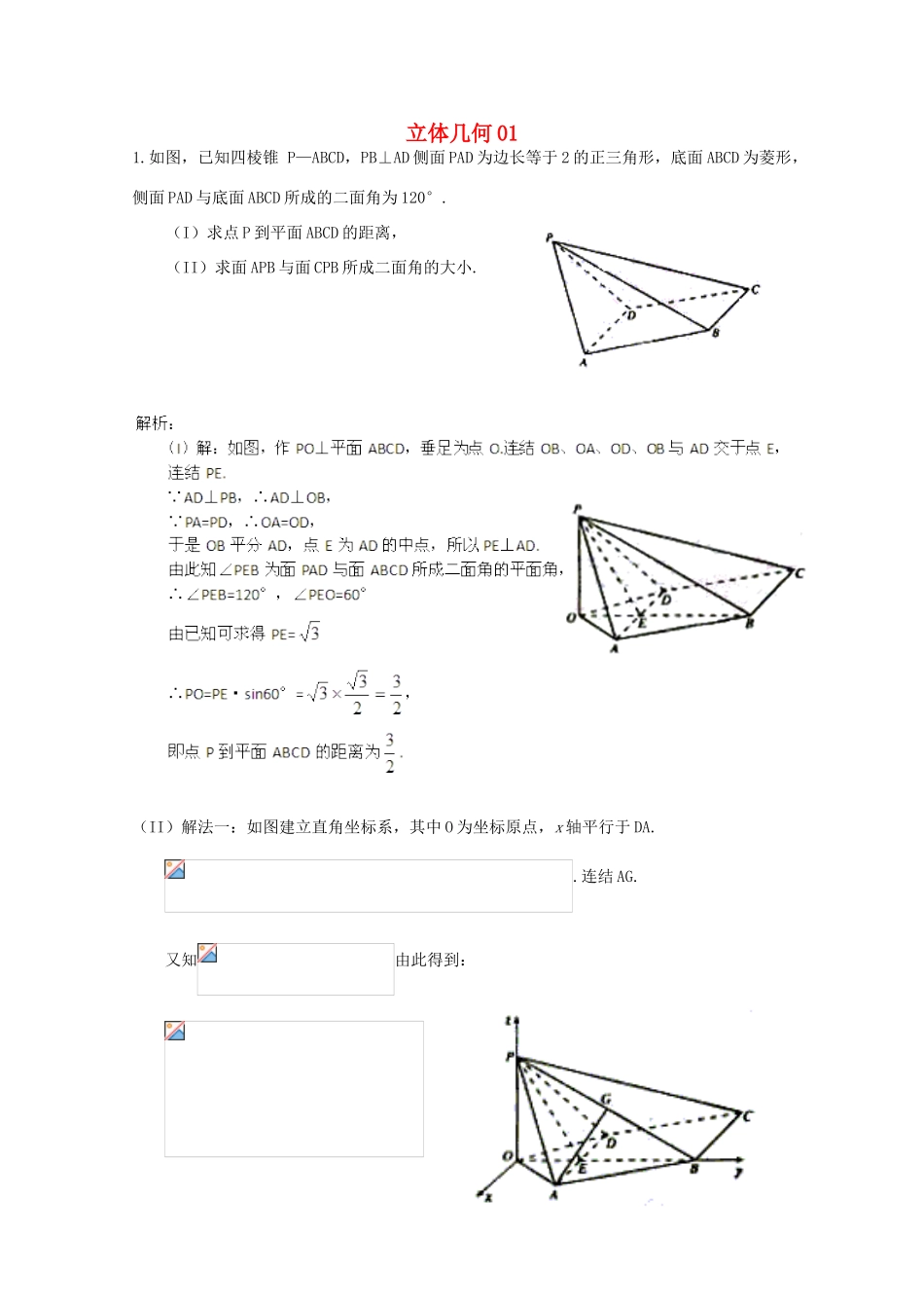 备战高考数学一轮复习 立体几何试题精选01-人教版高三全册数学试题_第1页