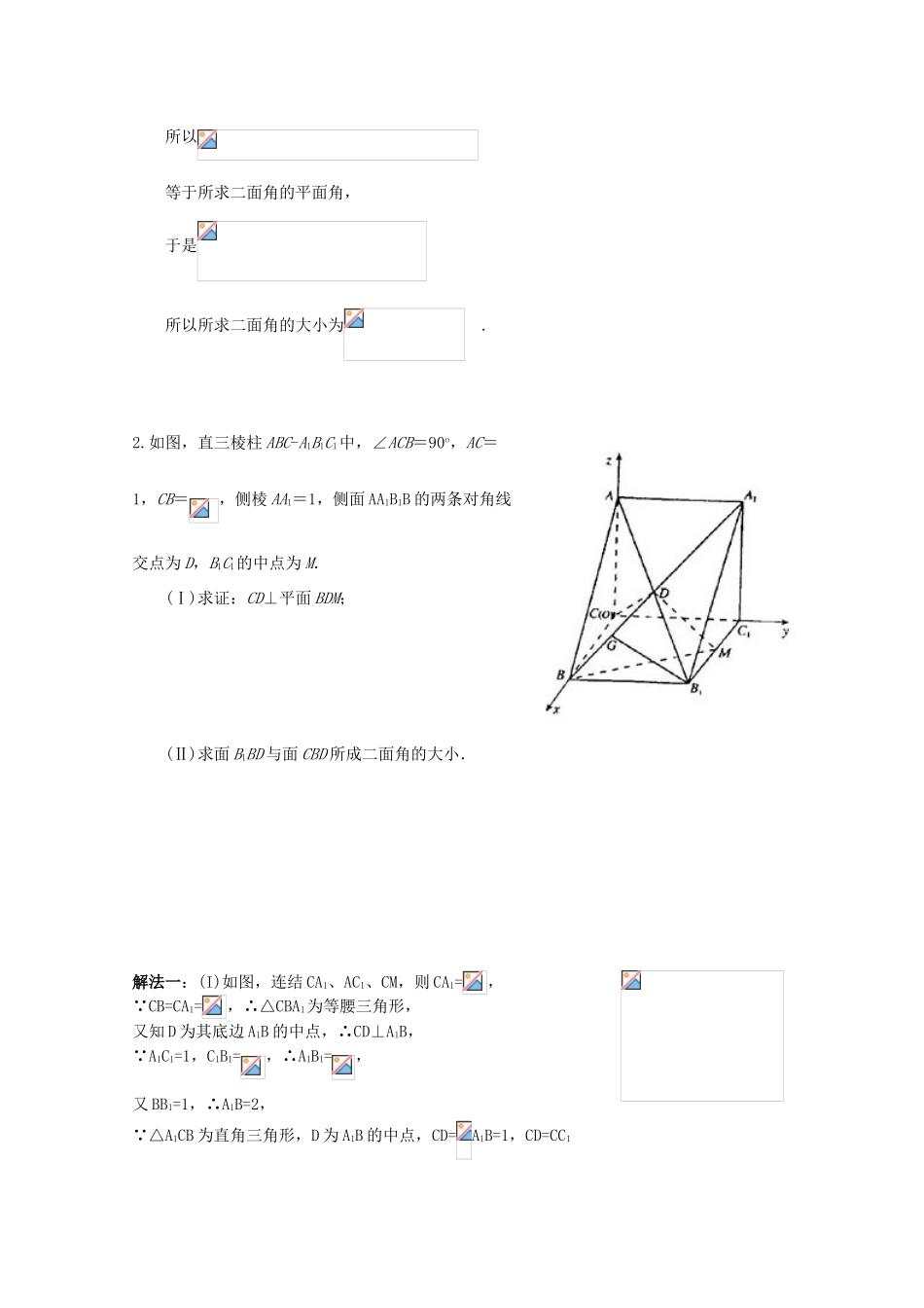 备战高考数学一轮复习 立体几何试题精选01-人教版高三全册数学试题_第2页