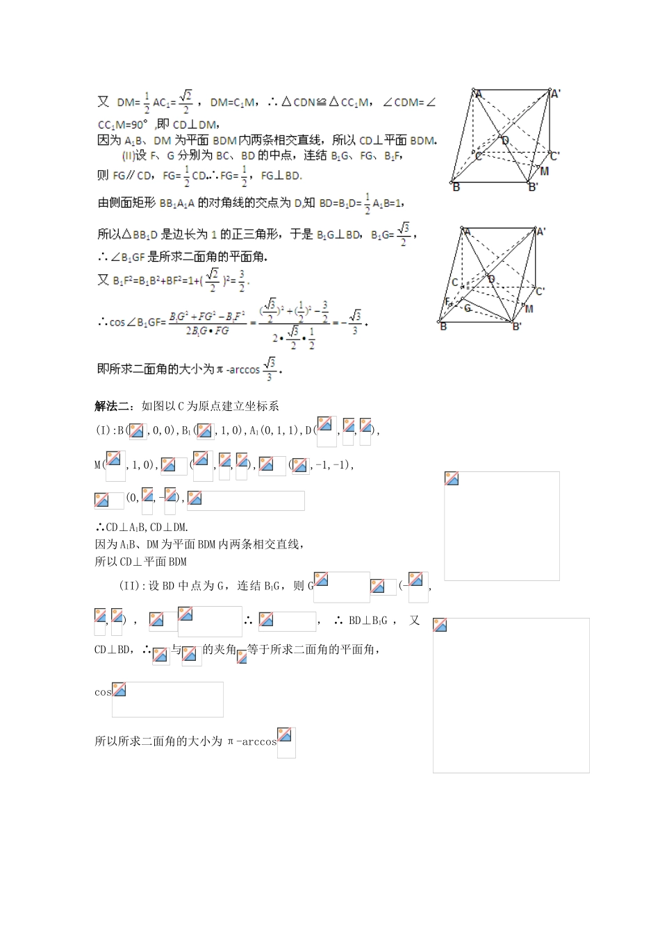 备战高考数学一轮复习 立体几何试题精选01-人教版高三全册数学试题_第3页