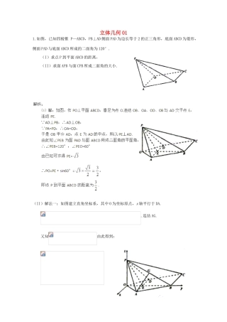 备战高考数学一轮复习 立体几何试题精选01-人教版高三全册数学试题