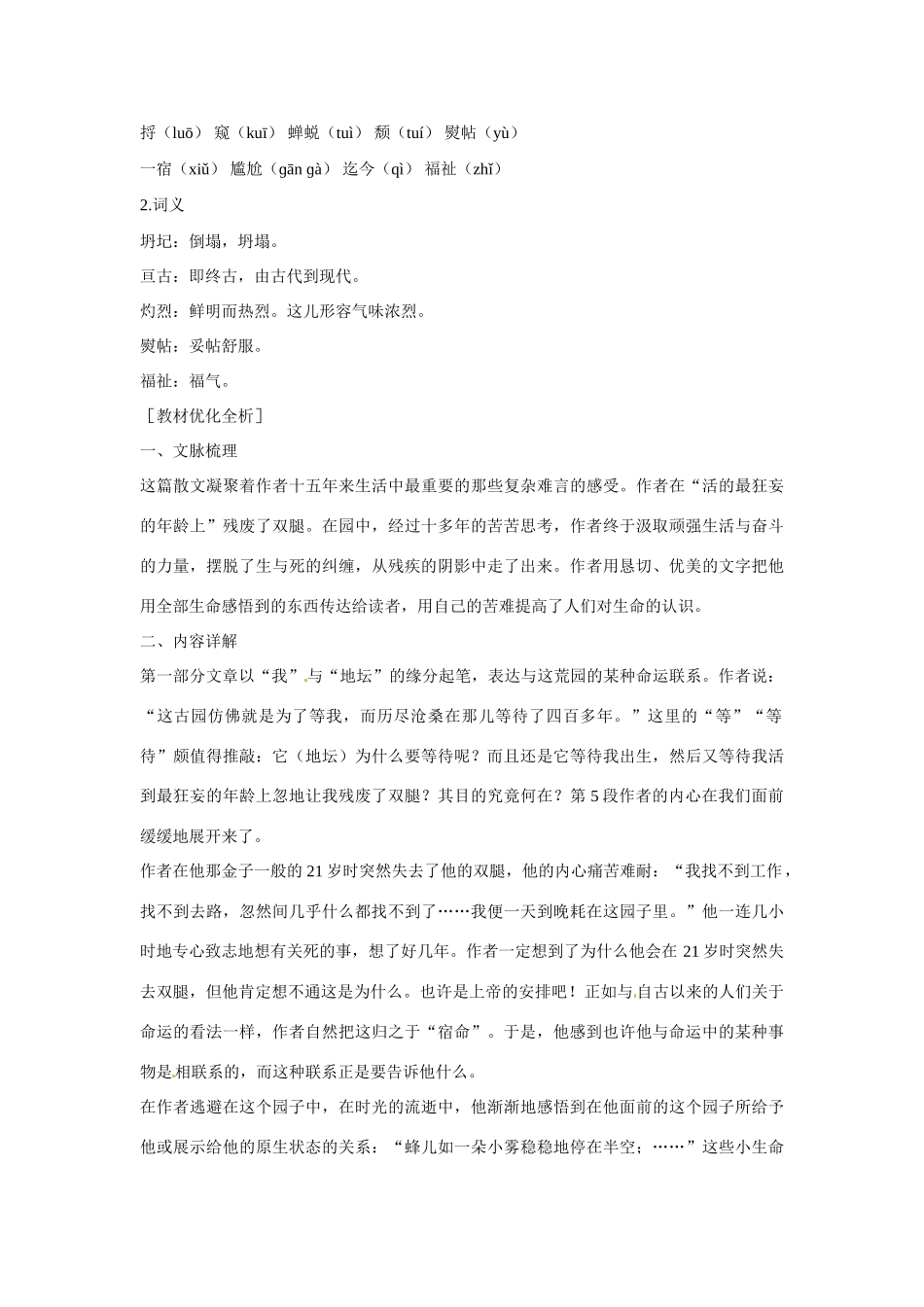 【四维备课】2014届高中语文 3.12《我与地坛》课文精讲 粤教版必修1_第2页