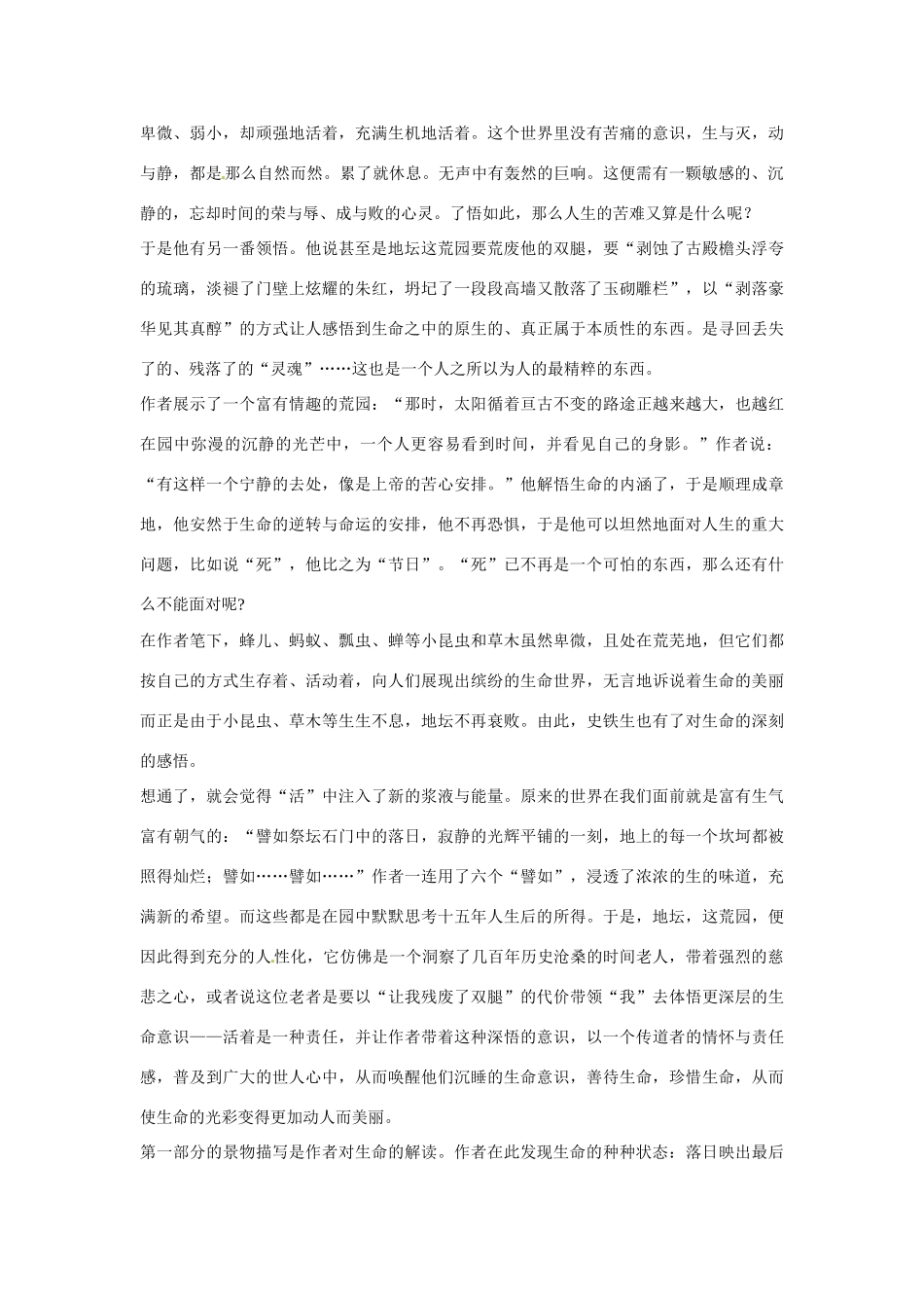 【四维备课】2014届高中语文 3.12《我与地坛》课文精讲 粤教版必修1_第3页