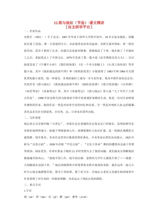 【四维备课】2014届高中语文 3.12《我与地坛》课文精讲 粤教版必修1