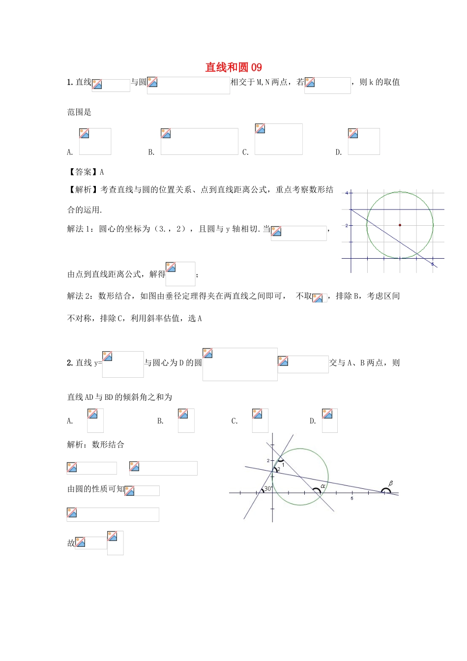 备战高考数学一轮复习 直线和圆试题精选09-人教版高三全册数学试题_第1页