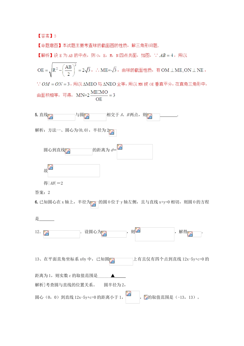 备战高考数学一轮复习 直线和圆试题精选09-人教版高三全册数学试题_第3页