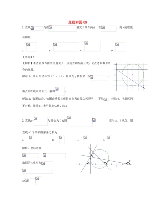 备战高考数学一轮复习 直线和圆试题精选09-人教版高三全册数学试题
