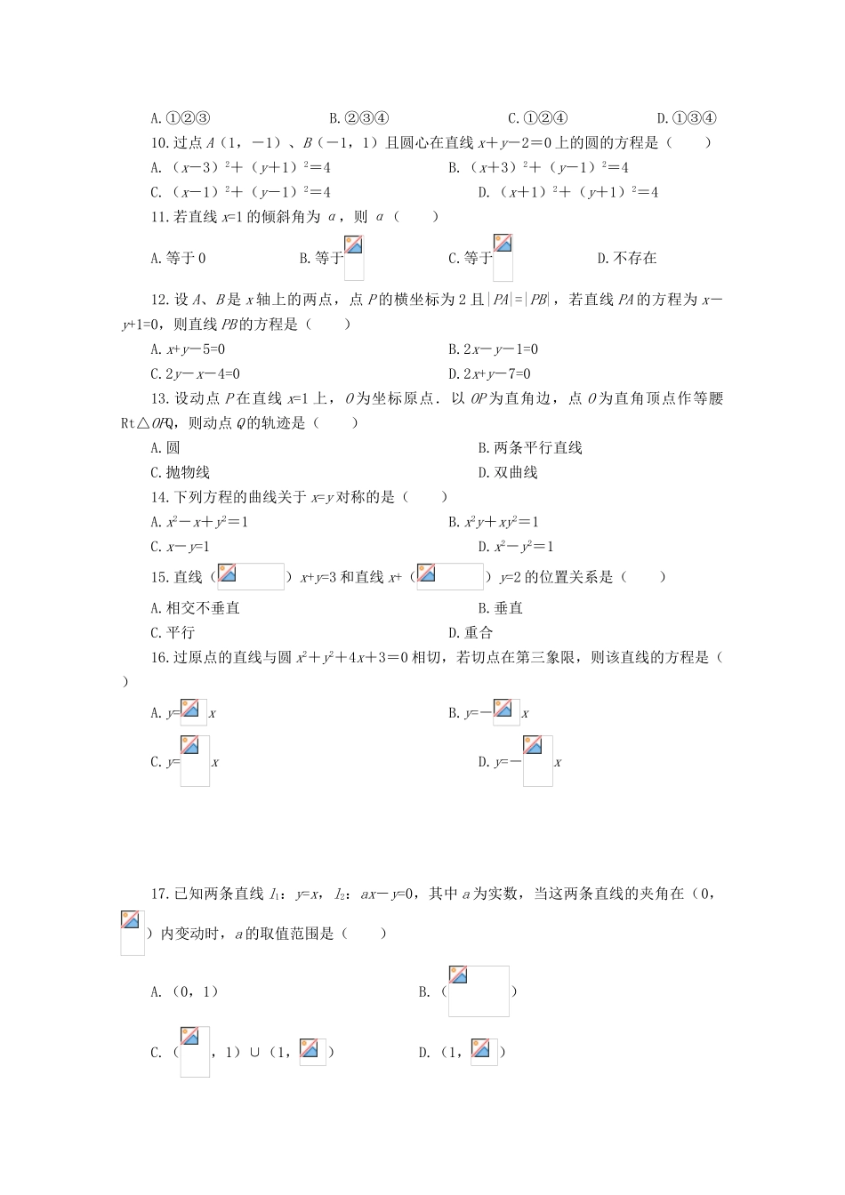 备战高考数学一轮复习 直线和圆试题精选04-人教版高三全册数学试题_第2页