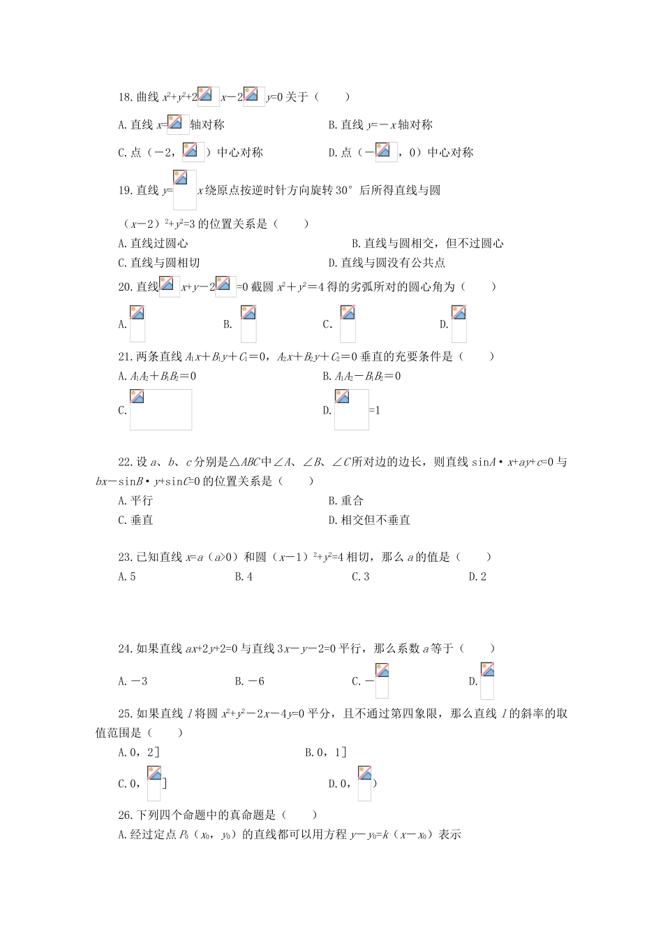 备战高考数学一轮复习 直线和圆试题精选04-人教版高三全册数学试题_第3页