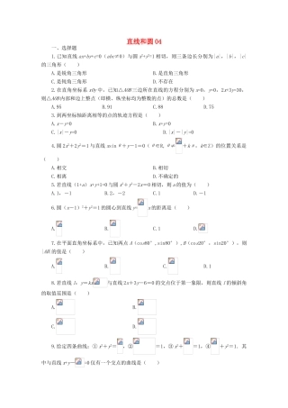 备战高考数学一轮复习 直线和圆试题精选04-人教版高三全册数学试题