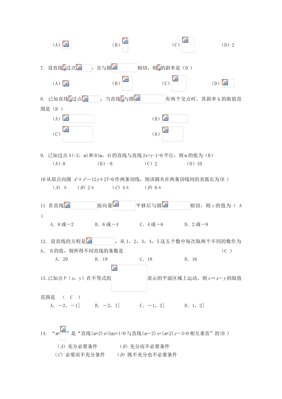 备战高考数学一轮复习 直线和圆试题精选03-人教版高三全册数学试题_第2页