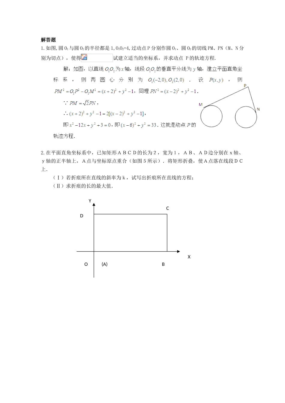 备战高考数学一轮复习 直线和圆试题精选03-人教版高三全册数学试题_第3页