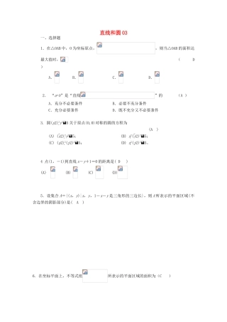 备战高考数学一轮复习 直线和圆试题精选03-人教版高三全册数学试题