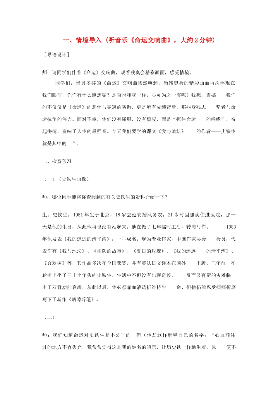 【四维备课】2014届高中语文 3.12《我与地坛》教案 粤教版必修1_第1页