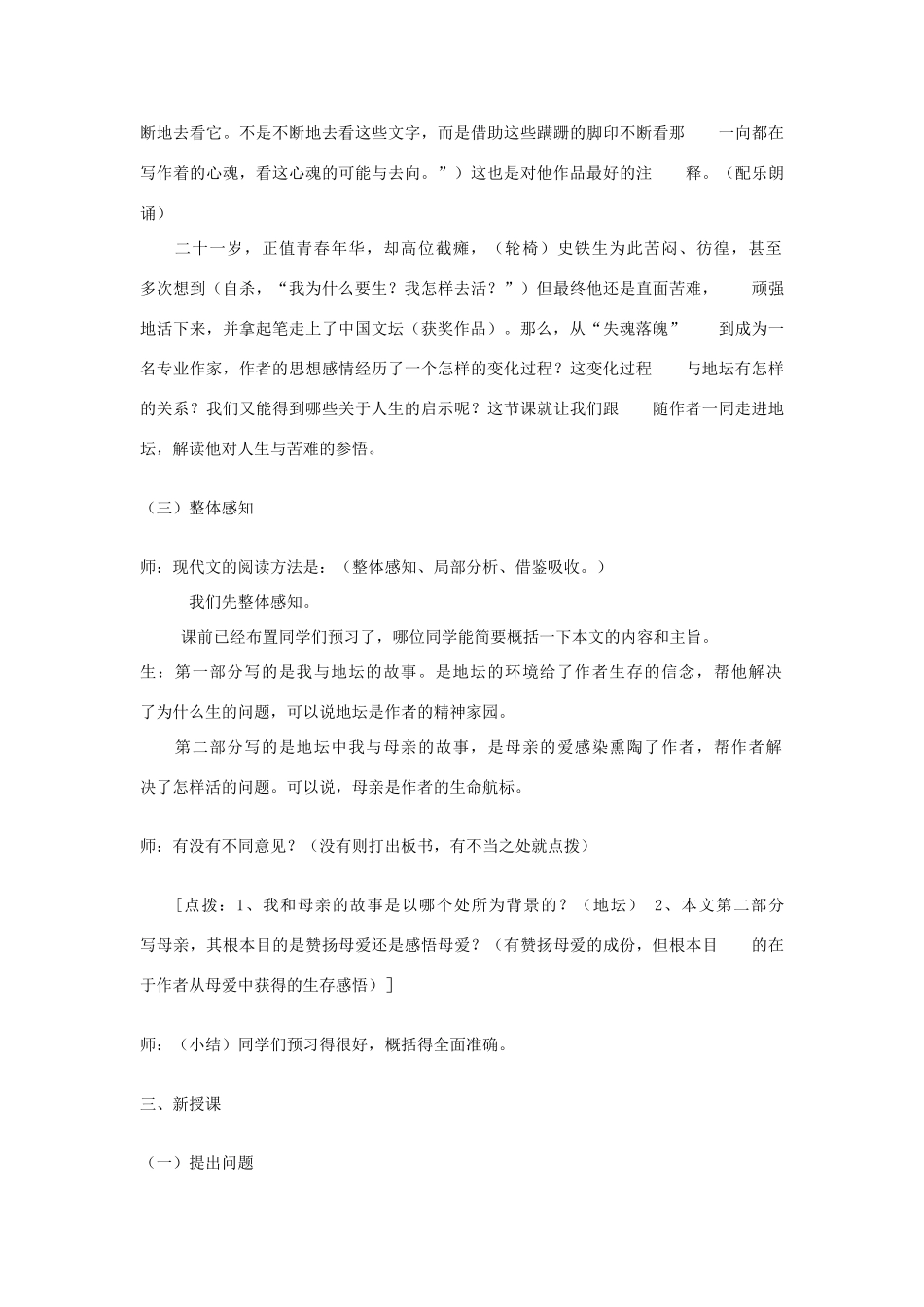 【四维备课】2014届高中语文 3.12《我与地坛》教案 粤教版必修1_第2页
