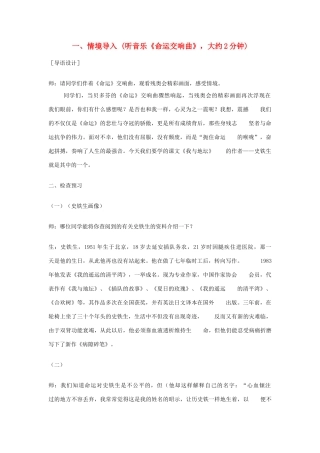 【四维备课】2014届高中语文 3.12《我与地坛》教案 粤教版必修1