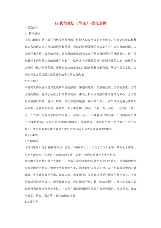 【四维备课】2014届高中语文 3.12《我与地坛》优化全解 粤教版必修1